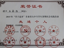 2015年“學(xué)子返鄉(xiāng)”甘肅省大中專學(xué)生暑期社會(huì)實(shí)踐活動(dòng)-優(yōu)秀團(tuán)隊(duì)