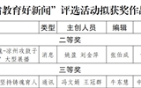 經(jīng)濟管理學院作品榮獲2023年“甘肅好新聞獎”