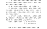 轉(zhuǎn)發(fā)甘肅省教育廳關于對2018年度甘肅省高等學?？蒲许椖窟M行結(jié)項驗收的通知