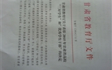 甘肅省教育廳關(guān)于表彰2015年甘肅省高?！叭脤W(xué)生”和“優(yōu)秀學(xué)生干部”的決定