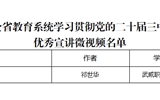 突破3+2！我校三件作品獲全省教育系統(tǒng)學習貫徹黨的二十屆三中全會、全國教育大會精神優(yōu)秀宣講作品、兩項思政研究課題獲立項