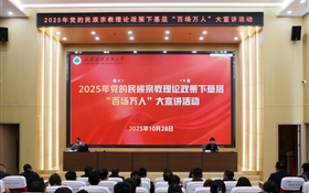 2025年黨的民族宗教理論政策下基層“百場萬人”大宣講活動(dòng)在武威職業(yè)技術(shù)大學(xué)舉行