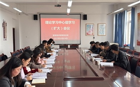 學(xué)校黨委委員、副校長(zhǎng)田迎春列席旁聽(tīng)醫(yī)學(xué)技術(shù)學(xué)院黨總支理論學(xué)習(xí)中心組學(xué)習(xí)（擴(kuò)大）會(huì)議