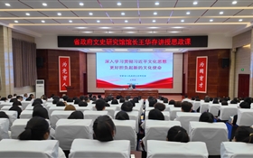 甘肅省人民政府文史研究館黨組書記、館長(zhǎng)王華存到武威職業(yè)技術(shù)大學(xué)為師生講授思政課