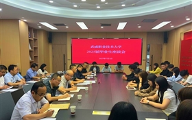武威職業(yè)技術大學舉行2025屆畢業(yè)生座談會