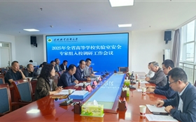 甘肅省教育廳高校實(shí)驗(yàn)室安全調(diào)研專家組來武威職業(yè)技術(shù)大學(xué)調(diào)研指導(dǎo)工作